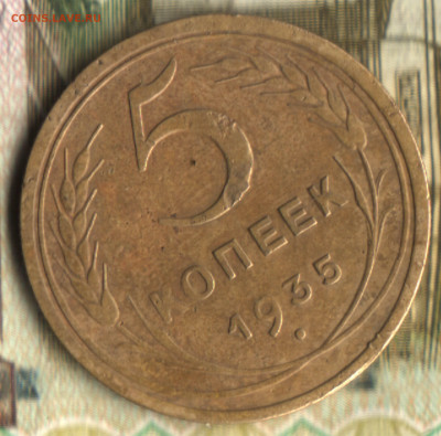 5 копеек, 1935 старый тип  до 15.10.2022 в 22:10 мск - 22 в 21_56