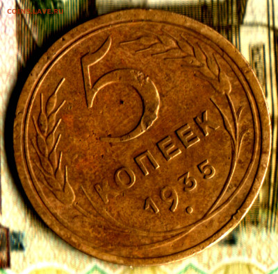 5 копеек, 1935 старый тип  до 15.10.2022 в 22:10 мск - Изображение отсканировано 10_10_2022 в 21_56