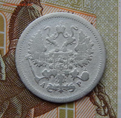 10 копеек 1904г.+10 копеек 1907г. - DSCN8205.JPG