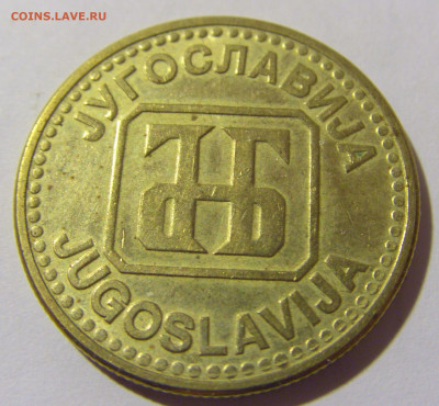 50 динар 1992 Югославия №1 20.10.22 22:00 М - CIMG4443.JPG
