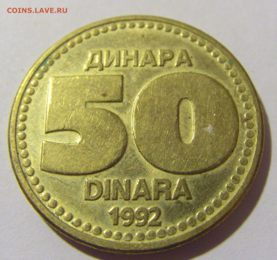 50 динар 1992 Югославия №1 20.10.22 22:00 М - CIMG4441.JPG