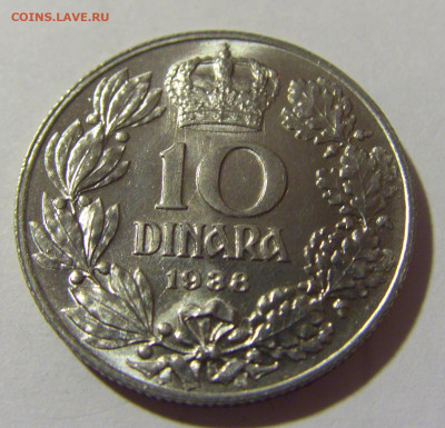 10 динар 1938 Югославия №1 20.10.22 22:00 М - CIMG4469.JPG