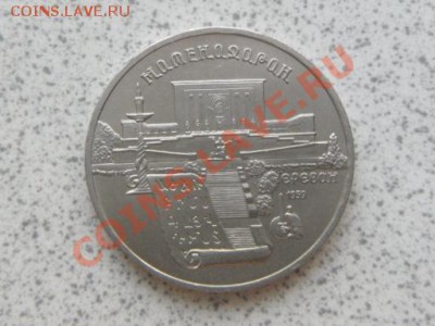 5 руб 1990г ."МАТЕНАДАРАН" до 08.12.11 в 18-00 - SAM_3634.JPG