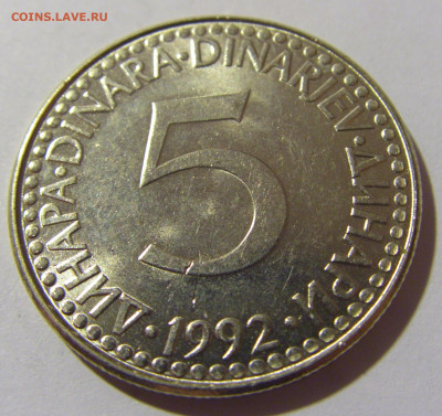 5 динар 1992 мед-никель Югославия №2 20.10.22 22:00 М - CIMG4505.JPG