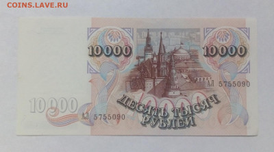 10000 рублей 1992 г. 17.10.2022 г. 22-00 мск - IMG_20221014_103337---3