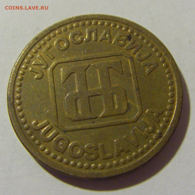 2 динара 1992 латунь Югославия №1 20.10.22 22:00 М - CIMG4519.JPG
