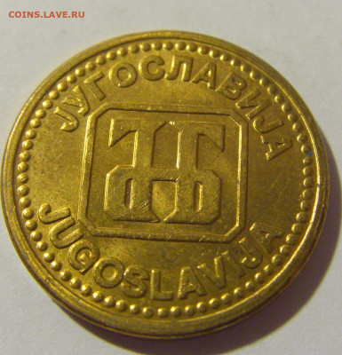 2 динара 1992 латунь Югославия №2 20.10.22 22:00 М - CIMG4523.JPG
