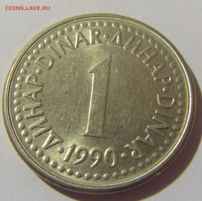 1 динар 1990 Югославия №2 20.10.22 22:00 М - CIMG4549.JPG