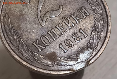 Выкусы на 1-20 коп. 1981-1991 г.г. до 17.10.22 - 20220915_222525