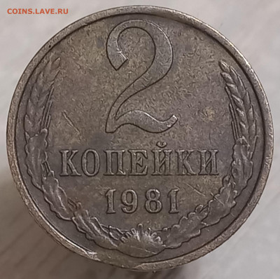 Выкусы на 1-20 коп. 1981-1991 г.г. до 17.10.22 - 20220915_222631