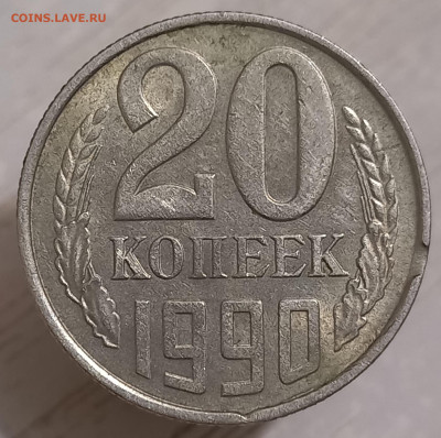 Выкусы на 1-20 коп. 1981-1991 г.г. до 17.10.22 - 20220915_224448