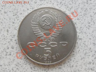 5 руб 1989г "БЛАГОВЕЩЕНСКИЙ СОБОР"до 07.12.11 в 18-00 мск. - SAM_3637.JPG