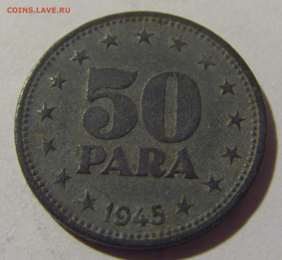 50 пара 1945 Югославия №1 20.10.22 22:00 М - CIMG4577.JPG