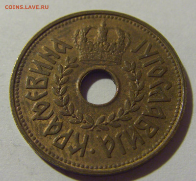 25 пара 1938 Югославия №1 20.10.22 22:00 М - CIMG4587.JPG
