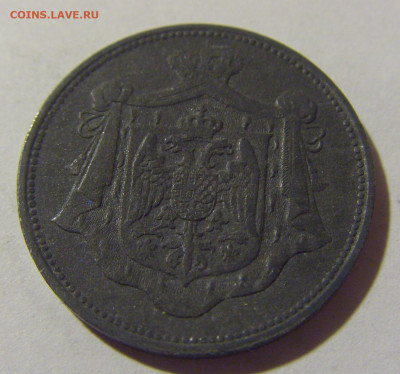 10 пара 1920 Югославия №1 20.10.22 22:00 М - CIMG4595.JPG