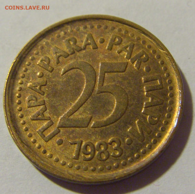 25 пара 1983 Югославия №1 20.10.22 22:00 М - CIMG4609.JPG