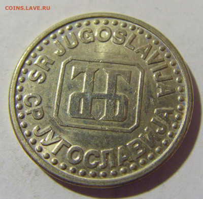 50 пара 1994 Югославия №2 20.10.22 22:00 М - CIMG4623.JPG