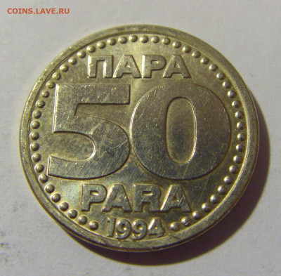 50 пара 1994 Югославия №2 20.10.22 22:00 М - CIMG4621.JPG