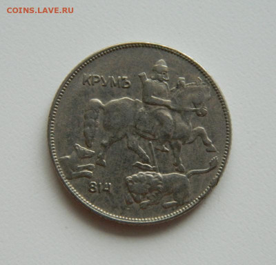Болгария 5 лева 1930 г. до 19.10.22 - DSCN2760.JPG