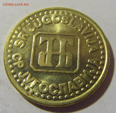 50 пара 1995 Югославия №2 20.10.22 22:00 М - CIMG4639.JPG