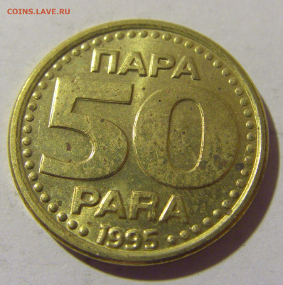 50 пара 1995 Югославия №2 20.10.22 22:00 М - CIMG4637.JPG