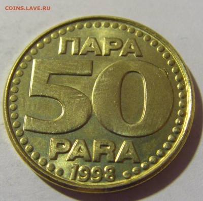 50 пара 1998 Югославия №1 20.10.22 22:00 М - CIMG4649.JPG