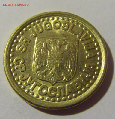 10 пара 1997 Югославия №1 20.10.22 22:00 М - CIMG4683.JPG