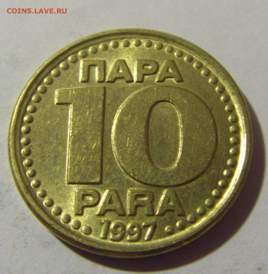 10 пара 1997 Югославия №2 20.10.22 22:00 М - CIMG4685.JPG