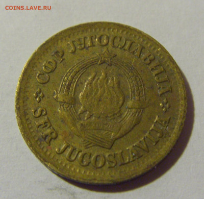 5 пара 1965 Югославия №1 20.10.22 22:00 М - CIMG4691.JPG
