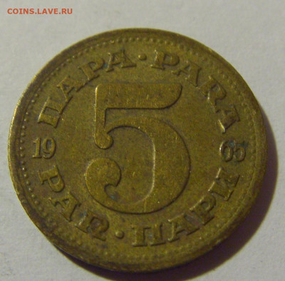 5 пара 1965 Югославия №1 20.10.22 22:00 М - CIMG4689.JPG
