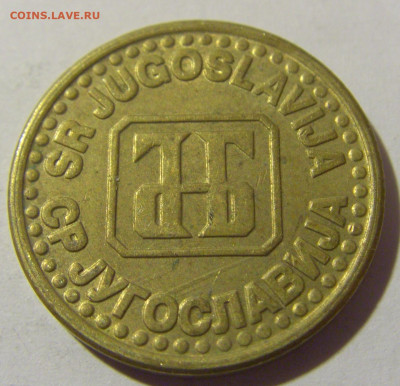 5 пара 1994 Югославия №1 20.10.22 22:00 М - CIMG4695.JPG