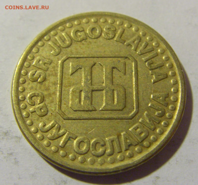 5 пара 1994 Югославия №2 20.10.22 22:00 М - CIMG4699.JPG