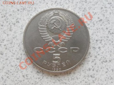5 руб 1990г. "УСПЕНСКИЙ СОБОР"до 07.12.11 в 18-00 мск. - SAM_3639.JPG