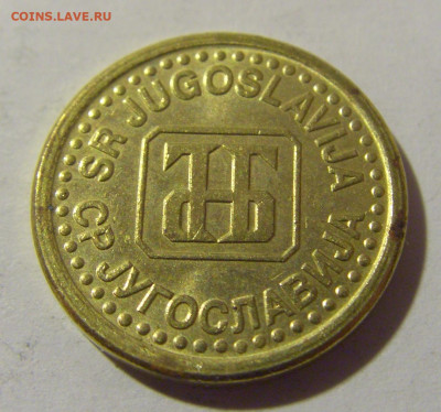 5 пара 1996 Югославия №2 20.10.22 22:00 М - CIMG4707.JPG