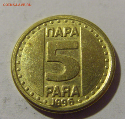 5 пара 1996 Югославия №2 20.10.22 22:00 М - CIMG4705.JPG