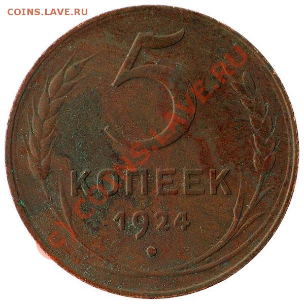 2 копейки и 5 копеек 1924. - Capture_013