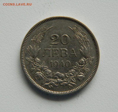 Болгария 20 левов 1940 г. до 19.10.22 - DSCN2530.JPG