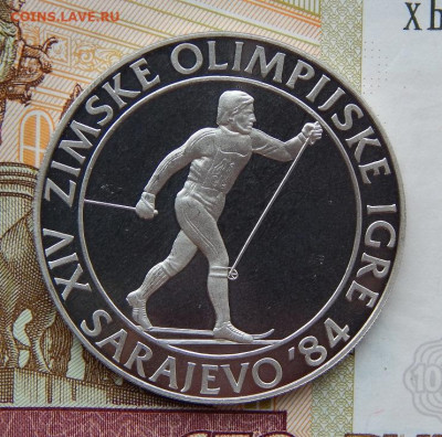 500 динаров 1984г. Югославия. Лыжи - DSCN8432.JPG