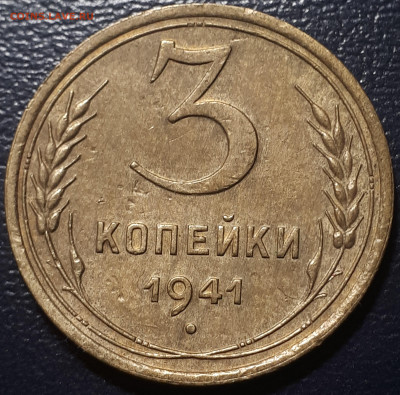 3 копейки 1926, 1941. 18.10.2022 в 22.000 - 1