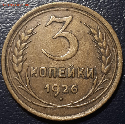 3 копейки 1926, 1941. 18.10.2022 в 22.000 - 20221015_012709