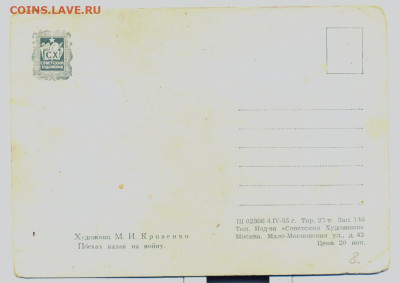 Открытка "Поехал казак на войну" 1955г. - Поехал казак на войну 1955 2