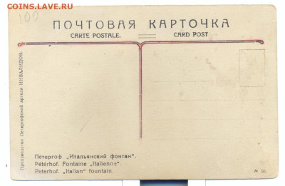 Открытка "Петергоф. Итальянский фонтан." Артель инвалидов - Петергоф. Итальянский фонтан. Артель инвалидов 2