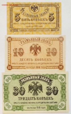 комплект бон  правительства Дальнего Востока 1918-20 г UNC - DSC07744.JPG