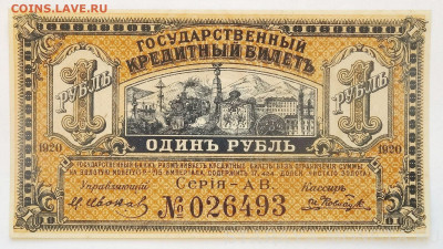 комплект бон  правительства Дальнего Востока 1918-20 г UNC - DSC07742.JPG