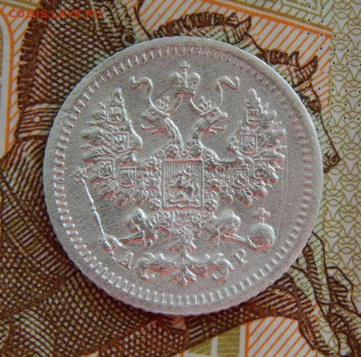 5 копеек 1905 г. СПБ АР. Николай II. - DSCN8520.JPG