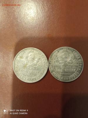 2 полтинника 1924 - IMG_20221002_200427