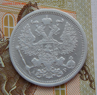 Хорошие 20 копеек 1903 г. СПБ АР. Николай II. - DSCN7812.JPG