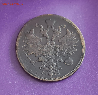 5 копеек 1860 года до 20.10.2022 22.00 МСК - 20221015_121036