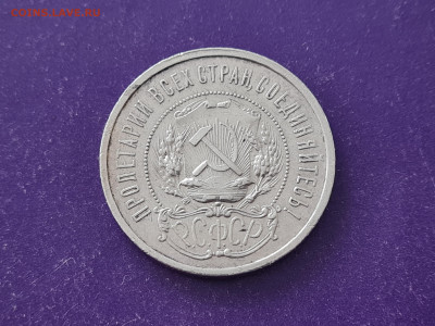 50 копеек 1922 года АГ до 20.10.2022 22.00 МСК - 20221015_120151