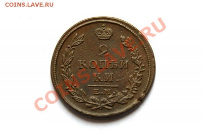 2 коп. 1817 г. ЕМ НМ  до 02.12.11 в 22.00 мв - DSC00611.1